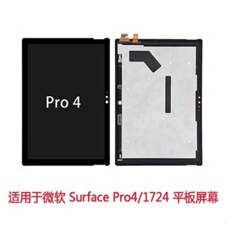 ♞,♘,♙關註立減 適用於微軟Surface Pro4/1724液晶屏 平闆電腦螢幕 液晶總成