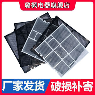 適用於 TCL 懸掛式空調過濾網 1Pc 1.5Pc 2Pc 健康過濾器防塵網出口 Catechin Mesh