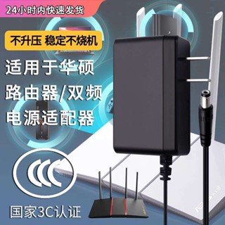 適用於/華碩無線路由器電源線適配器RT-AX56U青春版雙頻1800Mwifi6電源線充電器12V通用