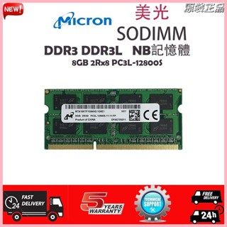 【現貨下殺】美光NB記憶體 DDR3 DDR3L 4G/8GB 1333/1600MHz 筆電RAM原廠顆粒