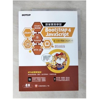 跟著實務學習 Bootstrap 4、JavaScript：第一次設計響應式網頁就上手 【T3／網路_DWS】書寶二手書