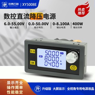 ♞Xy5008e CNC可調直流穩壓電源維修50V 8A 400W降壓模組