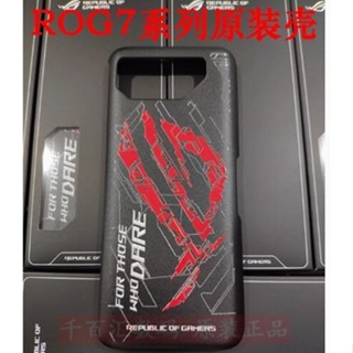 Asus/華碩ROG7/7Pro玩家國度Aero磨砂保護殼原裝鏤空散熱風扇殼電競遊戲手機殼原廠原配正品防摔保護殼套官方