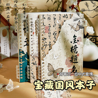 🚀桃園出貨🚀 新中式國風活頁本A5不硌手文藝古風筆記本高顏值可拆卸線圈記事本