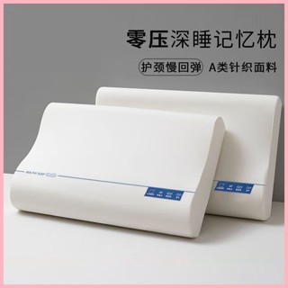 【寶島萬象集】 酒店慢回彈深睡記憶棉枕頭零壓護頸椎枕芯單人成人家用單只助睡眠