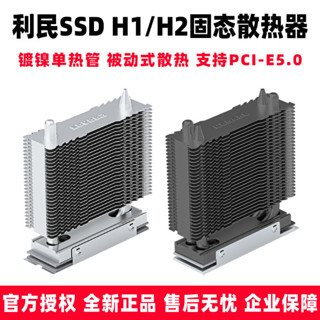 ♞,♘【現貨】m.2 散熱器 硬碟散熱 m.2 散熱 利民(COGAGE)SSD H1 H2 M.2固態單塔被動式散熱器