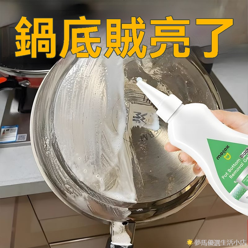 新品推薦 【去除燒痕】洗鍋底黑垢不銹鋼清潔劑廚房鍋具油污強力去污啫喱清洗除黑