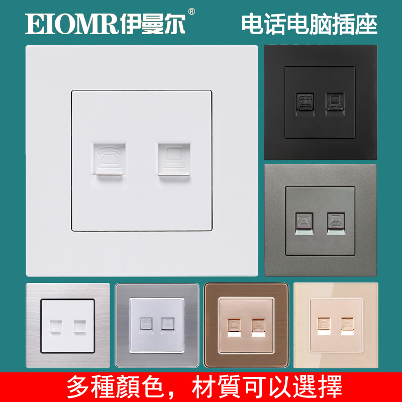 電話電腦插座面板伊曼爾86型白色牆壁網路網線插座電話線插口插座