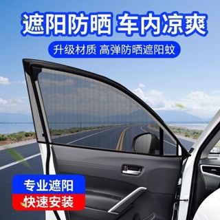 🚀桃園出貨🚀 汽車側窗玻璃紗窗防蚊防曬車用窗簾車載紗網車窗罩側窗蚊帳