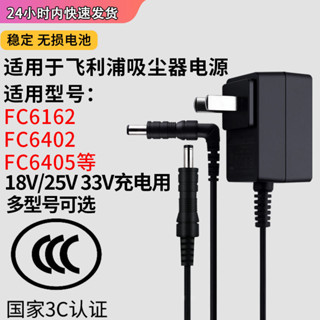 當天發出 適用於飛利浦6162吸塵器電源 吸塵器電源掃地機FC6166 6168 6405充電器 家用吸塵器電源適配器