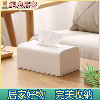 【納麼厲害】 桌面紙巾盒抽紙收納盒家用客廳餐廳茶几北歐簡約多功能紙抽盒創意