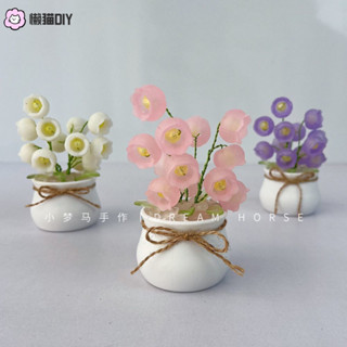 🌷扭一扭🌷 手作花 鈴蘭花小盆栽擺件手作diy材料包INS創意車載小花盆桌麵裝飾送禮物 手作材料包 交換禮物 永生花