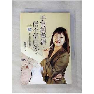 手寫創業績信不信由你_劉寶春【T7／行銷_BLX】書寶二手書