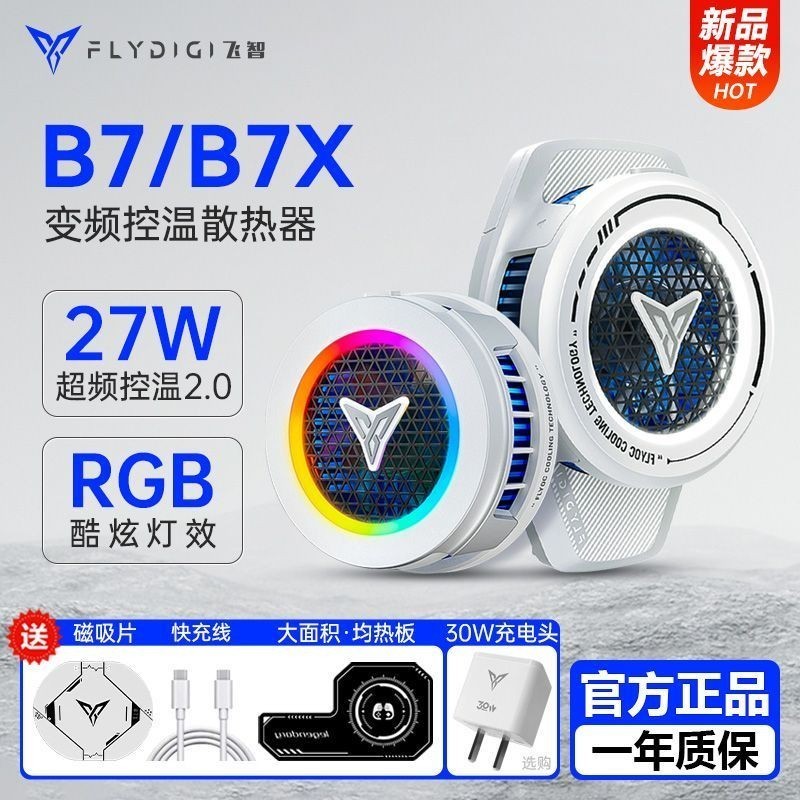 ♞,手機散熱器 飛智散熱器B7X磁吸款遊戲散熱器風扇bx7靜音B6適用小米蘋果黑鯊