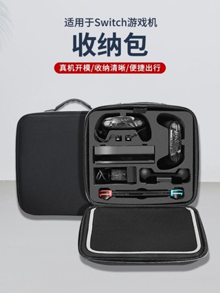 現貨 耐磨 switch保護包 收納包適用switch包任天堂遊戲機全套oled收納盒硬殼lite大容量雙pro手柄硬