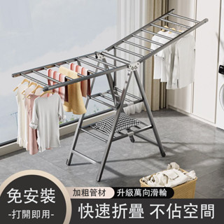 折疊曬衣架 可折疊帶萬向輪 折疊晾衣架 曬衣架 移動曬衣架 室內晾衣架 140/160/180公分 便攜 一體式免安裝