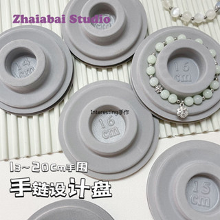 【串珠設計盤】手鍊項鍊穿珠首飾串珠託盤珠子收納diy手工材料 串珠材料包 託盤