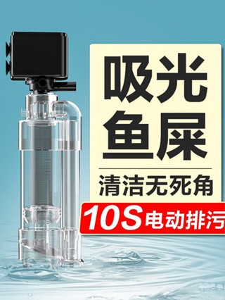現貨熱銷 魚缸過濾器循環泵系統魚馬桶三合一淨水吸便器魚糞便分離器收集器