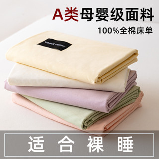 🚀桃園出貨🚀 夏季裸睡床單單件 純棉100全棉a類母嬰級 雙人大床ins風