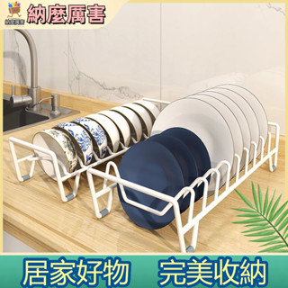 【納麼厲害】 櫥櫃 碗盤收納架 盤架 碗架 瀝水架 盤子架託 廚房置物架 放碗櫃 碗碟架