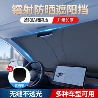 🚀桃園出貨🚀 汽車鐳射遮陽擋夏季前檔風玻璃遮陽傘車用防曬隔熱遮陽簾遮光板