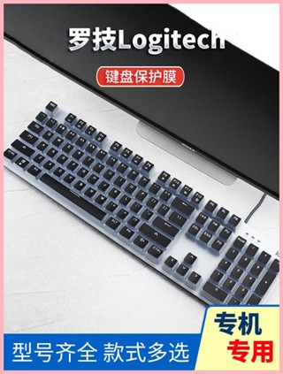 適用於Logitech羅技K845臺式機無線電腦鍵盤膜K835保護貼膜防塵膜K865按鍵膜G412罩套墊鍵位膜彩色軟矽膠