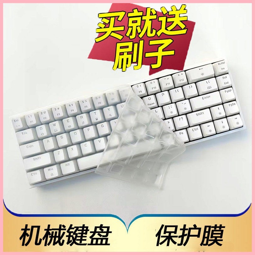 適用於MelGeek小蜜蜂MADE68PRO機械鍵盤保護膜臺式機電腦按鍵防塵套凹凸墊罩鍵位全覆蓋配件