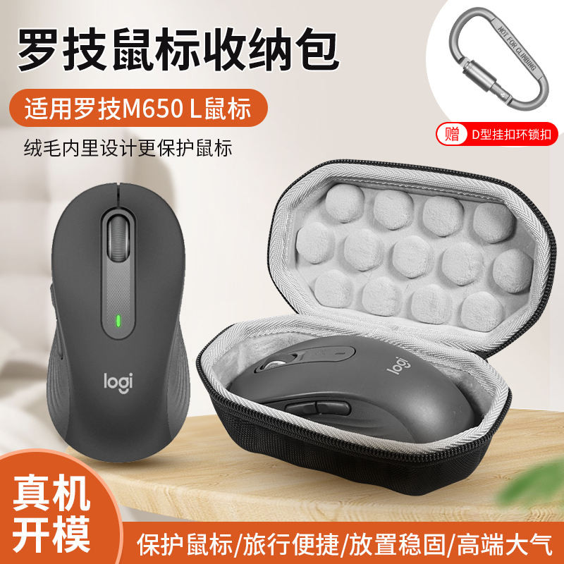 ~韓版熱銷* 適用羅技M650滑鼠收納包M650L電競遊戲滑鼠收納盒m650/m650L滑鼠抗震防摔便攜保護盒