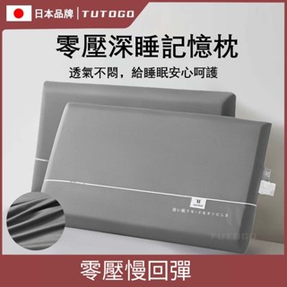 日本TUTOGO 護頸記憶枕 記憶枕 枕頭 枕芯 記憶枕 乳膠枕 零壓慢回彈 人體工學護頸慢回彈 零壓力超熟睡