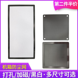 電腦機箱防塵網PVC磁吸訂製12cm風扇打孔主機過濾網14*28cm頂部網