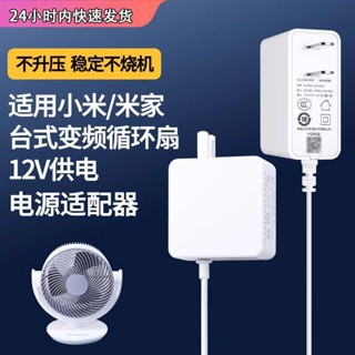 適用於小米風扇電源適配器/米家直流變頻循環扇充電器線12V電插頭ZLXHS01ZM加延長3米