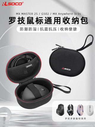 現貨 耐磨 防滑 舒適滑鼠墊 收納包有線無線收納盒通用保護套硬殼防壓防水便攜包
