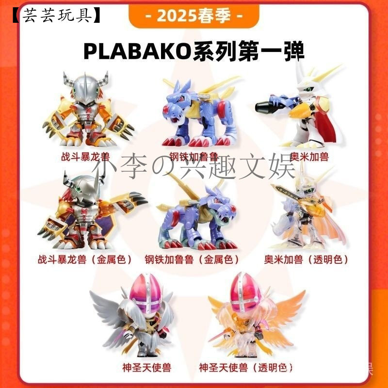 【芸芸玩具】 現貨 萬代plabako塑膠數位寶貝拼裝模型 盲盒 戰鬥暴龍獸 鋼鐵加魯魯獸 奧米加獸 兒童玩具 禮物