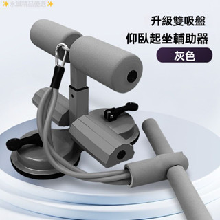 特賣限時 仰臥起坐輔助器吸盤式腹肌訓練器多功能健身器家用腳固定器男女