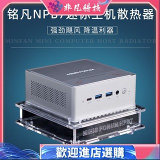 ♞,♘,♙【 散熱器】銘凡NPB7NAB5/6UM690UM790UM580UM773迷你小電腦主機散熱器風扇