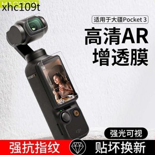 ♞,♘,♙熱賣. HAOLOCM適用於大疆DJI Osmo Pocket3螢幕貼膜DJl鏡頭AR增透降反射高畫質保護膜OP
