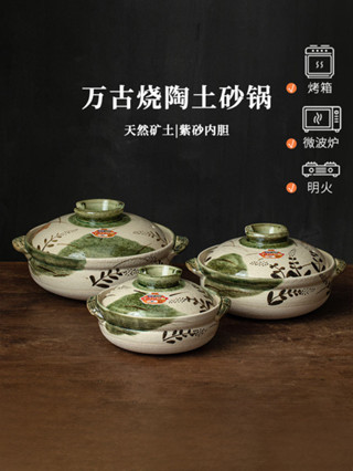 免運【現貨】廠家直銷 萬古燒砂鍋 蘆葦熊萬古燒砂鍋煲家用燉湯煲仔飯專用瓦斯陶瓷沙鍋日本進口土鍋