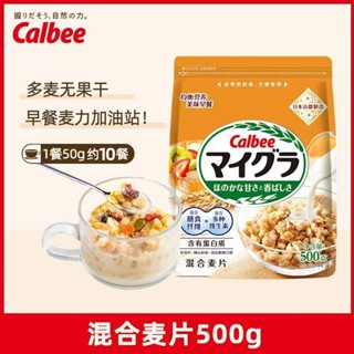 日本進口Calbee卡樂比混合燕麥片500g即食沖泡穀物速食