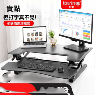 【含稅/免運】 紅冕坐站交替式升降電腦桌站立工作臺筆記型電腦桌辦公折疊收納桌