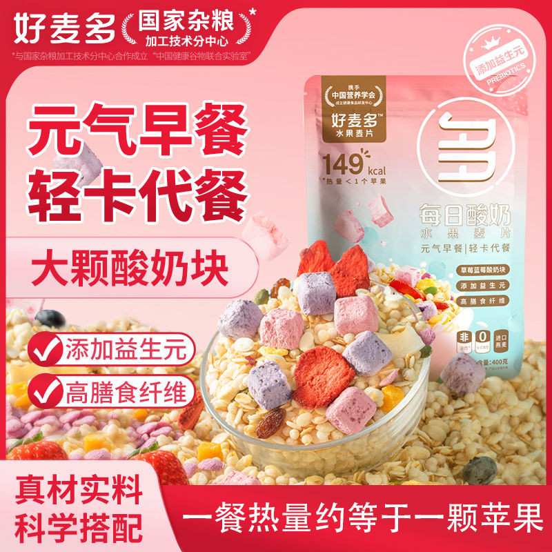 好麥多每日優格水果麥片高膳食纖維非油炸乾吃即食營養燕麥400g