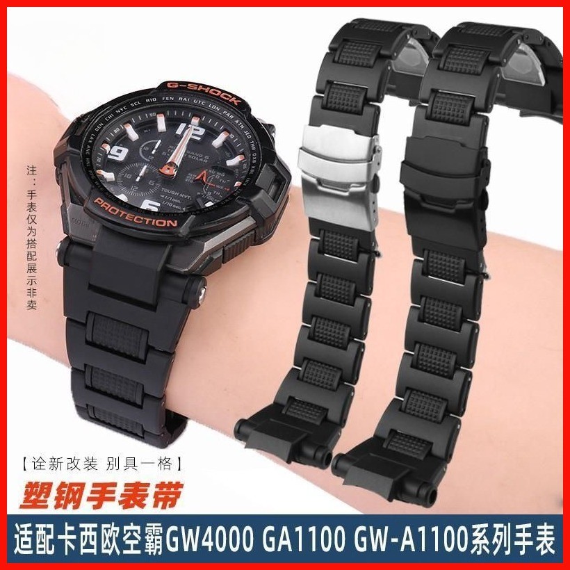 適配卡西歐G-shock空霸系列GW-A1100 GW4000 GA1100塑鋼手錶帶男