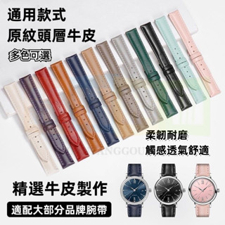 嚴選品質10mm-22mm錶帶 18mm 20mm細錶帶 通用款真皮錶帶 適配dw蘋果casio浪琴ck佳明fossil