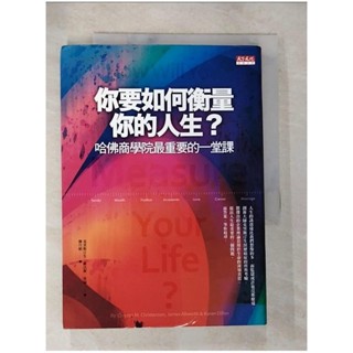 你要如何衡量你的人生_克里斯汀生【T8／財經企管_BNO】書寶二手書