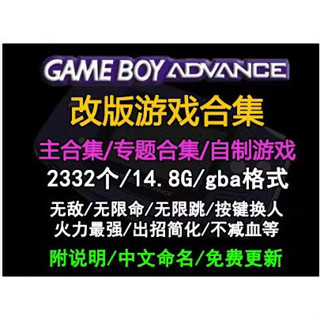⭐賽博裝備聯動鋪⭐GBA掌機模擬器遊戲rom 改版魔版 修改hack 遊戲合集