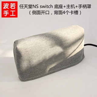 *限時特賣>> 一件式式OLED任天堂Switch底座套/主機手柄保護/防水ns遊戲機防塵罩