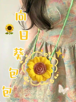 🌷扭一扭🌷 扭扭棒向日葵diy包包材料包自製向日葵花手工成品送朋友閨蜜禮物 畢業花束 交換禮物 手作材料包