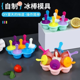 🚀桃園出貨🚀 冰棒模具7孔球形兒童DIY模具家用可愛自製冰塊模具冰淇淋雪糕模具