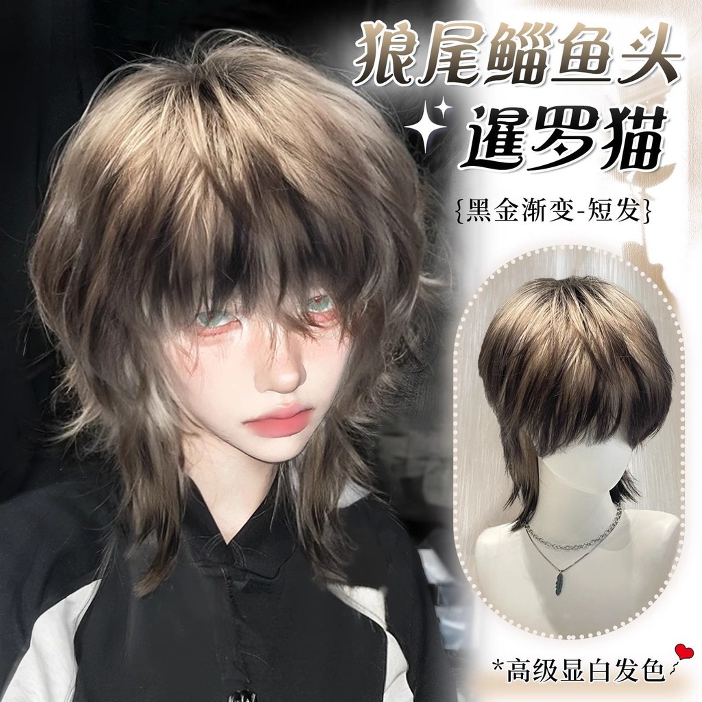 假髮 男女生短髮 黑金漸變狼尾鯔魚頭男士全頭套式假髮
