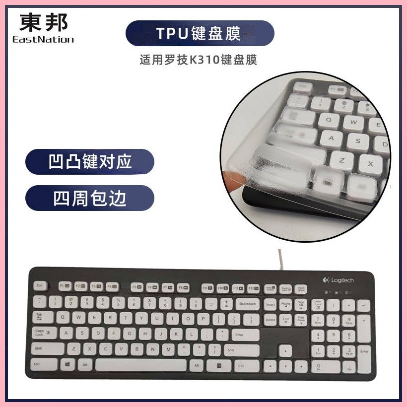 東邦鍵盤膜臺式機電腦鍵盤保護罩防塵防水套適用羅技K310鍵盤膜