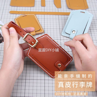 DIY手工縫紉行李牌 手工材料包 真牛皮製作旅行行李牌 登機牌 行李箱出國飛機託運掛牌材料包